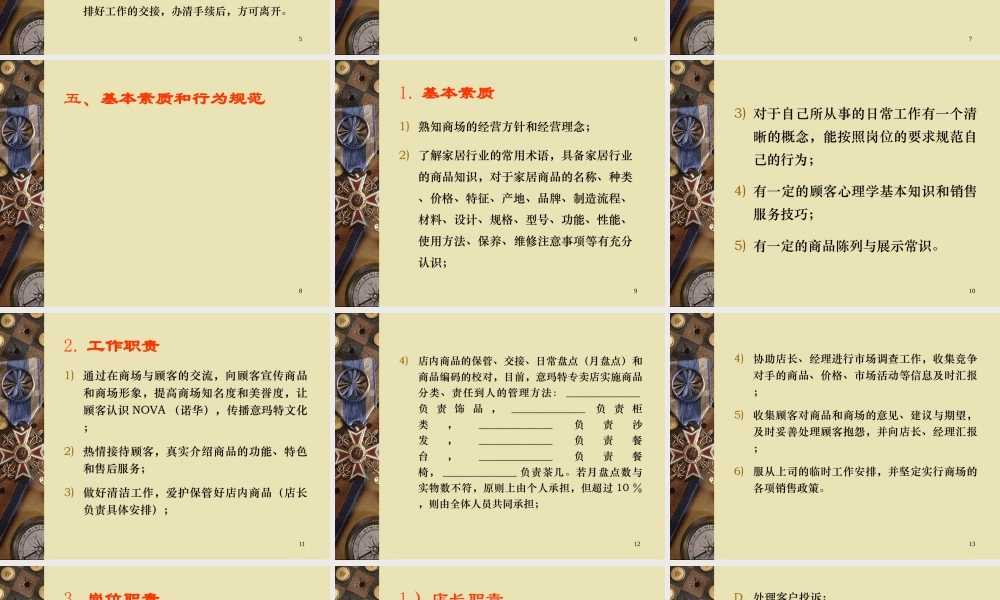 专卖店规章制度范本