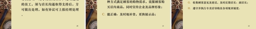 专卖店规章制度范本