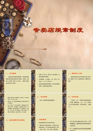 专卖店规章制度范本