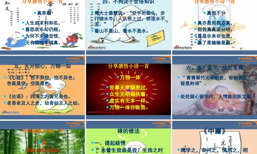 《儒家智慧与禅宗》(蒋爱华)-