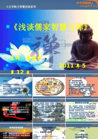 《儒家智慧与禅宗》(蒋爱华)-