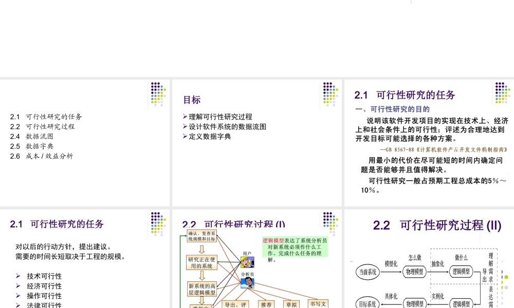 《软件工程》第二讲 可行性研究