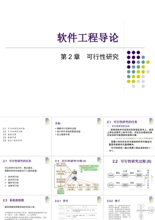 《软件工程》第二讲 可行性研究