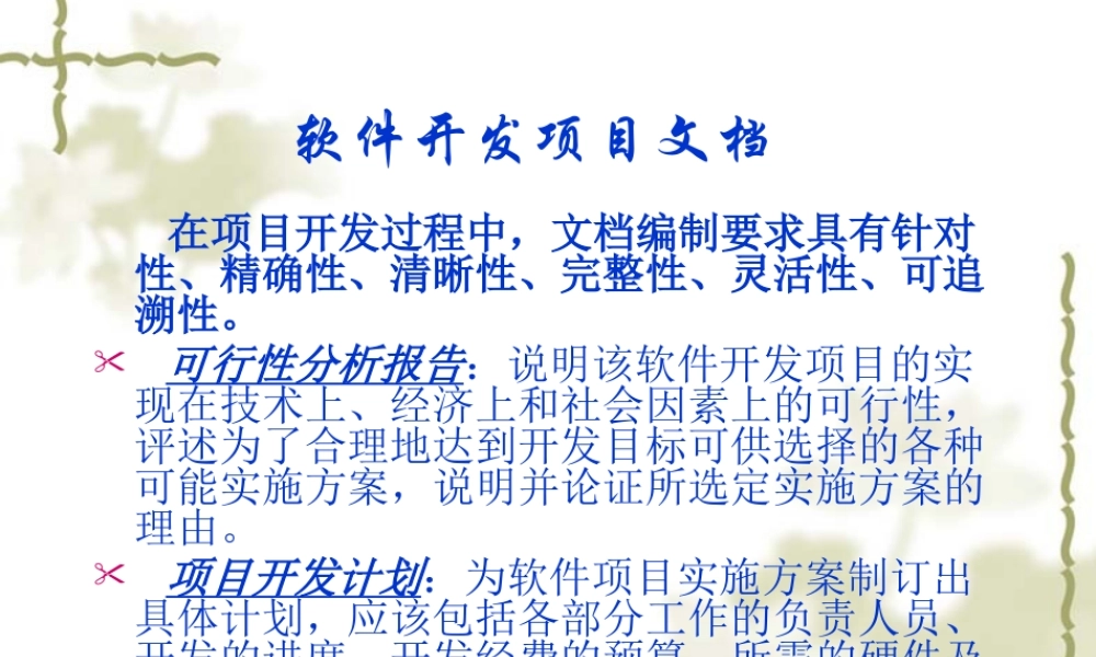 《软件工程导论》软件开发项目文档