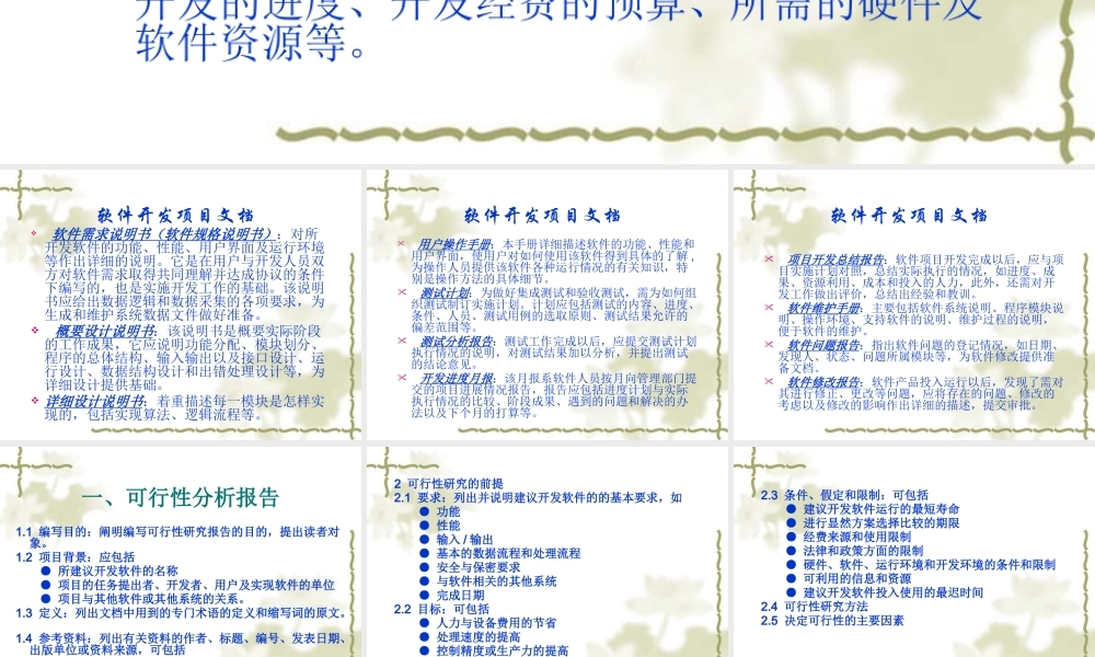 《软件工程导论》软件开发项目文档