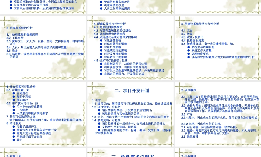 《软件工程导论》软件开发项目文档
