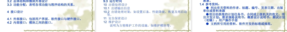 《软件工程导论》软件开发项目文档