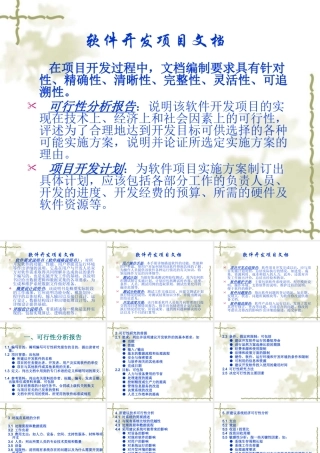 《软件工程导论》软件开发项目文档