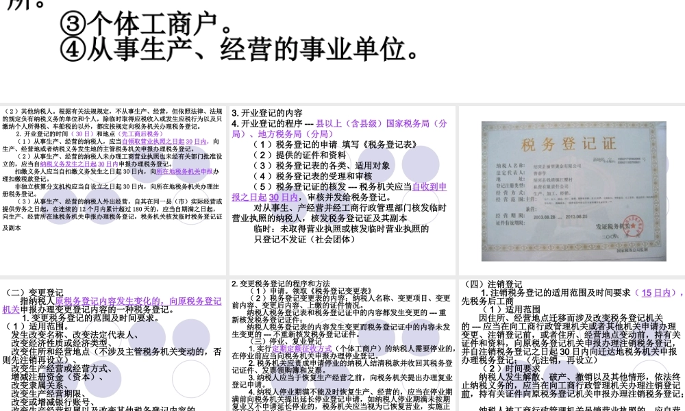 XXXX年江西会计从业考试-财经法规第三章_税收征收管理法律制度讲义