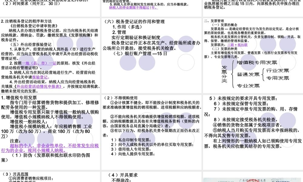 XXXX年江西会计从业考试-财经法规第三章_税收征收管理法律制度讲义