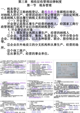 XXXX年江西会计从业考试-财经法规第三章_税收征收管理法律制度讲义