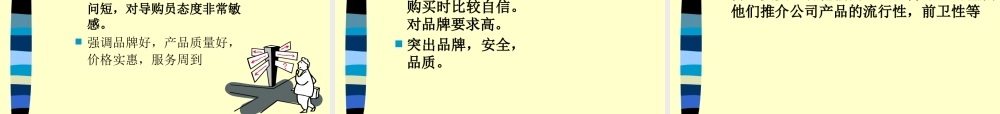 专卖店客户接待流程及技巧培训教材