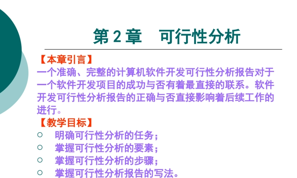 《软件开发流程实训教程》第2章