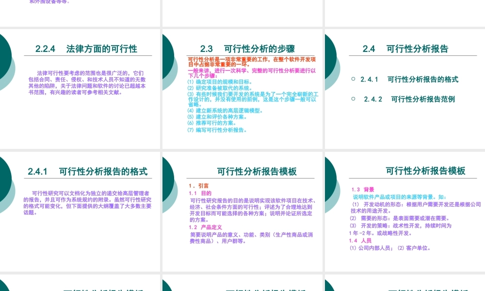 《软件开发流程实训教程》第2章