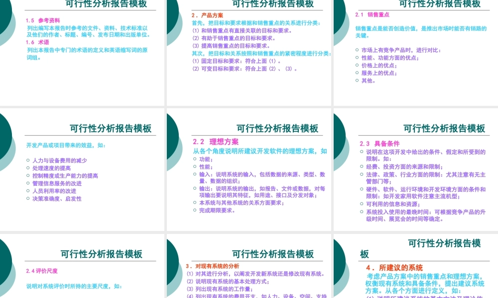 《软件开发流程实训教程》第2章
