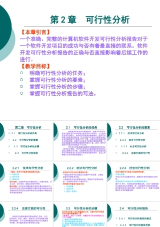 《软件开发流程实训教程》第2章