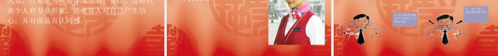 专卖店卖场导购人员礼仪标准1（PPT104页)