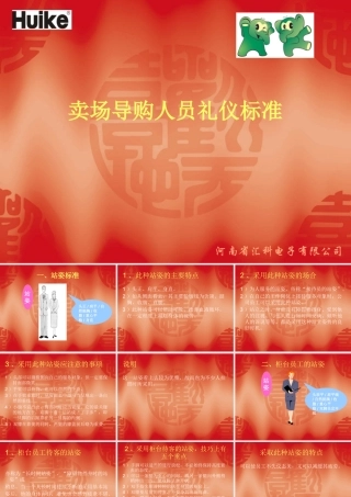 专卖店卖场导购人员礼仪标准1（PPT104页)