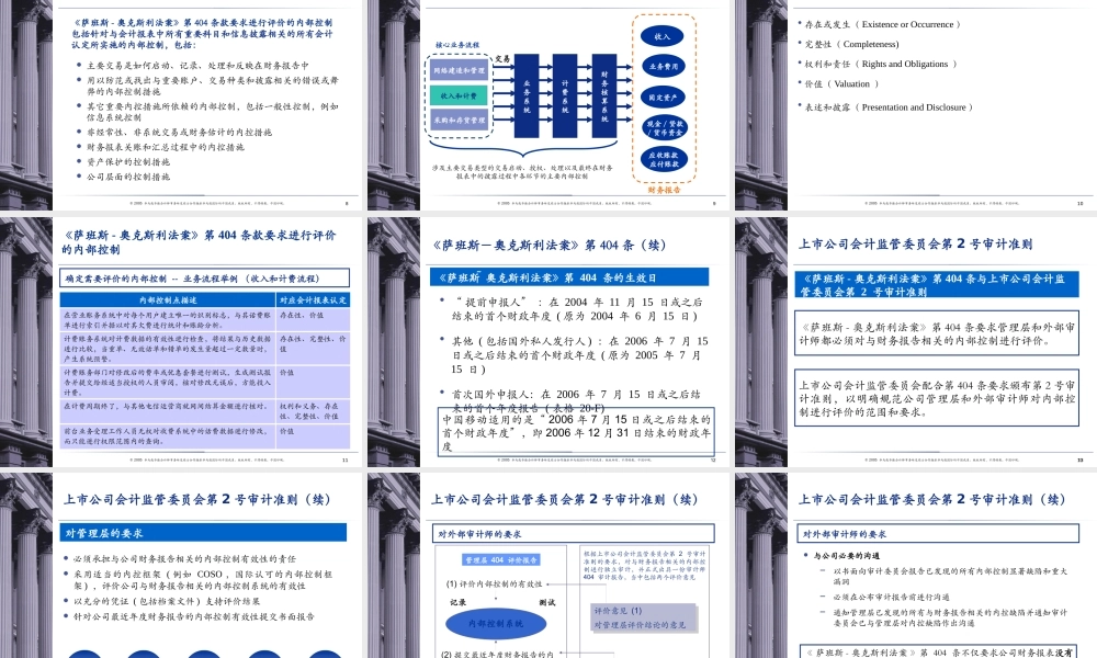 《萨班斯-奥克斯利法案》第404条款遵循项目