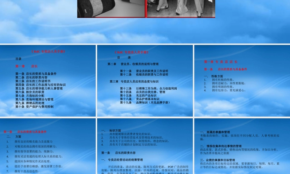 专卖店人员管理手册
