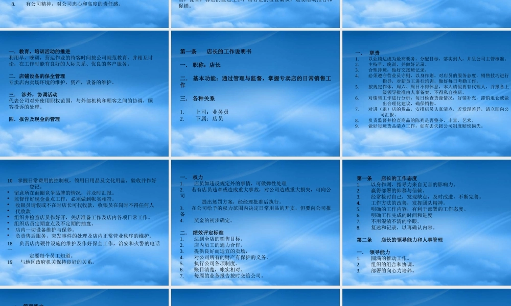 专卖店人员管理手册