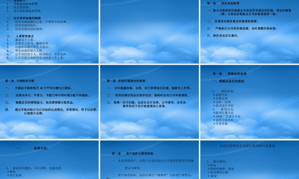 专卖店人员管理手册