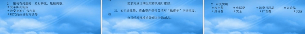 专卖店人员管理手册
