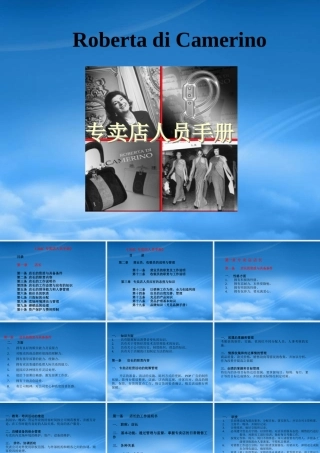专卖店人员管理手册