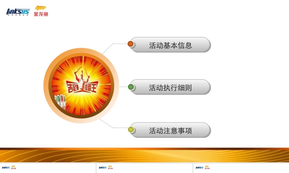 XXXX年金龙鱼面粉劲道大挑战活动执行方案