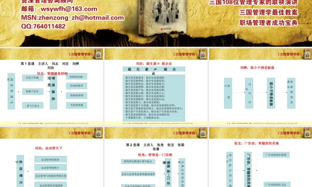 《三国管理学院》(张振宗)