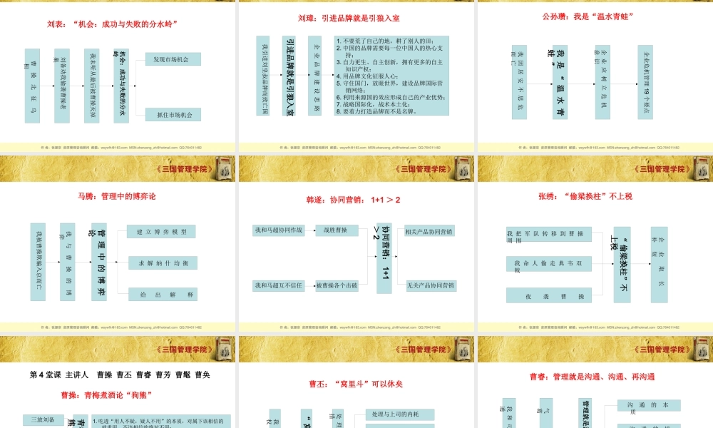 《三国管理学院》(张振宗)