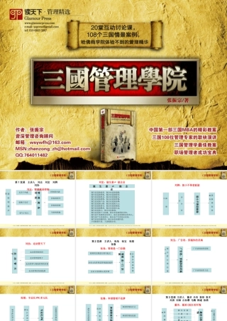 《三国管理学院》(张振宗)