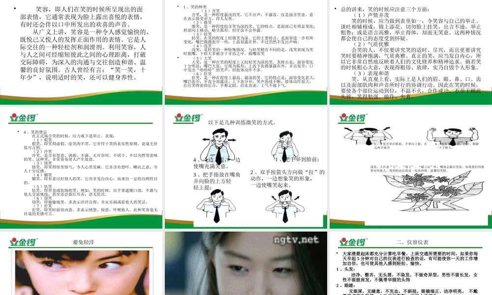 XXXX年金锣企业礼仪培训