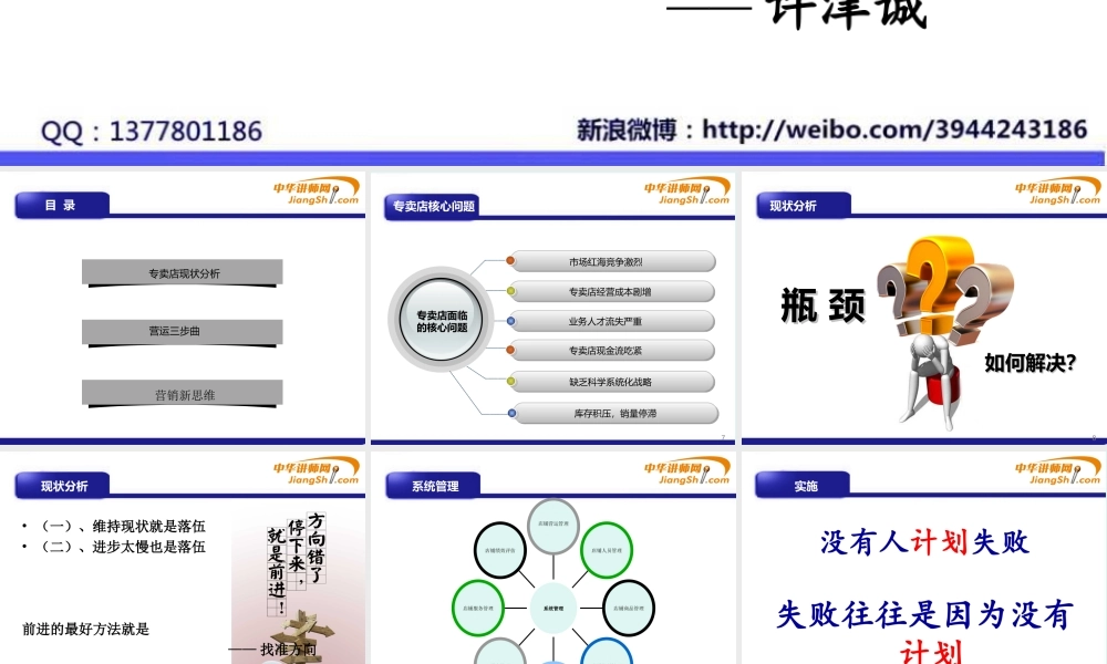 专卖店日常运营管理教材