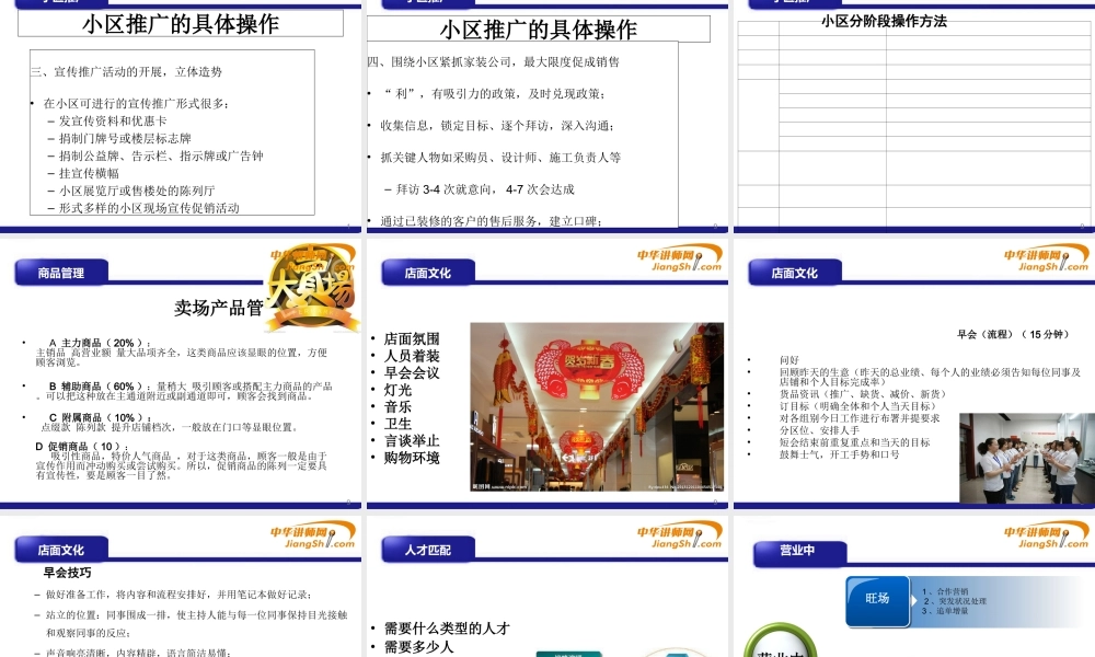 专卖店日常运营管理教材