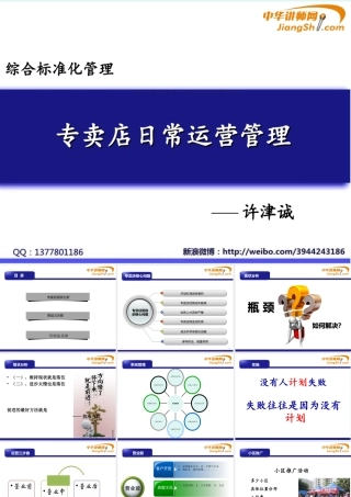专卖店日常运营管理教材