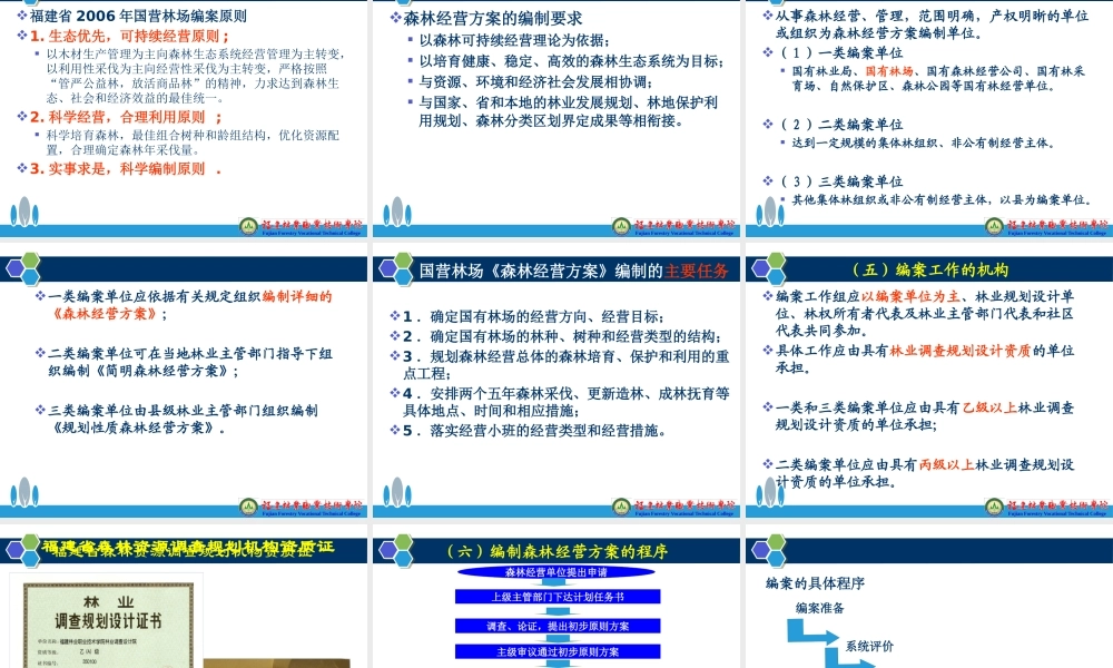 《森林经营方案》编制课件
