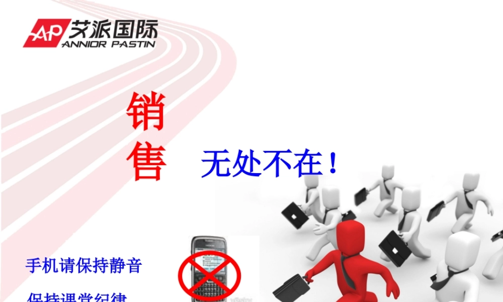 专卖店销售流程-罗炳林