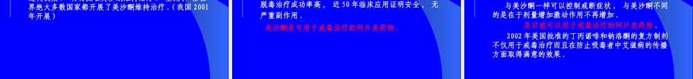 XXXX年禁毒知识讲座（课件）-学习《药品管理法实施条例