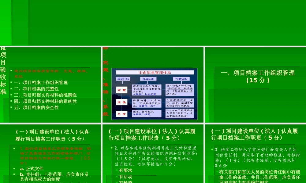 《山西项目档案验收标准》讲解