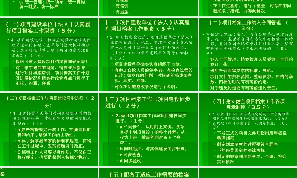 《山西项目档案验收标准》讲解