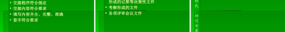 《山西项目档案验收标准》讲解
