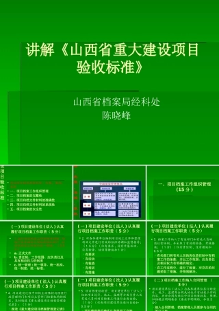 《山西项目档案验收标准》讲解