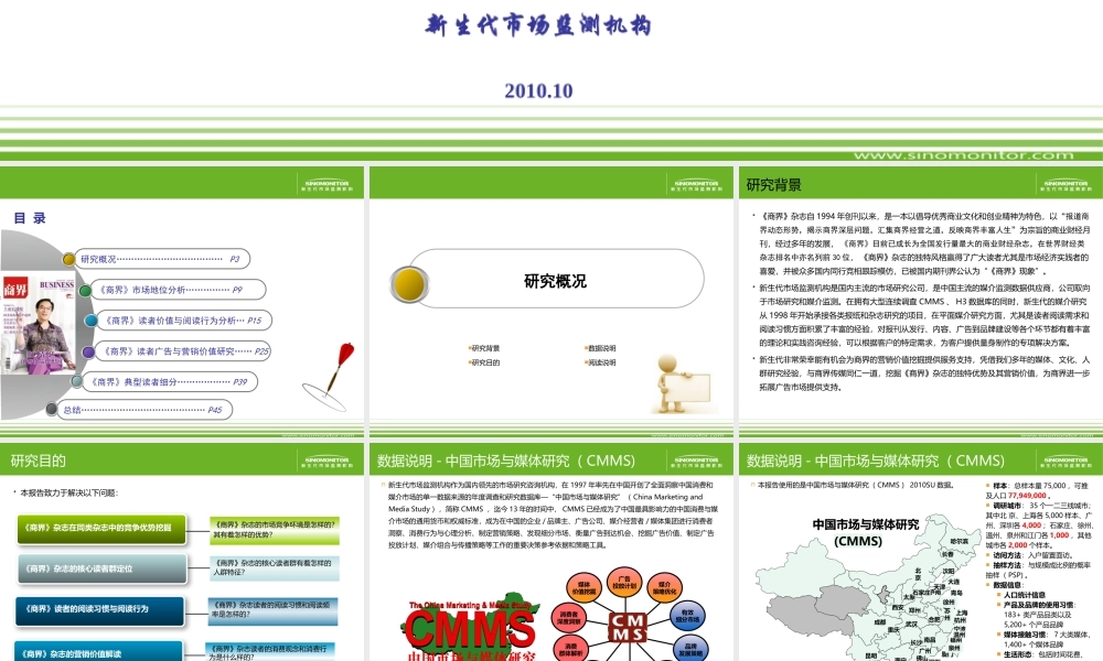 《商界》广告价值研究报告(定)