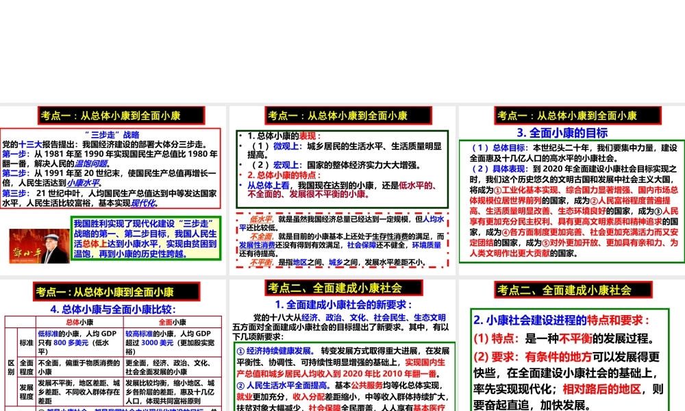 XXXX年经济生活第十课《科学发展观和小康社会的经济建