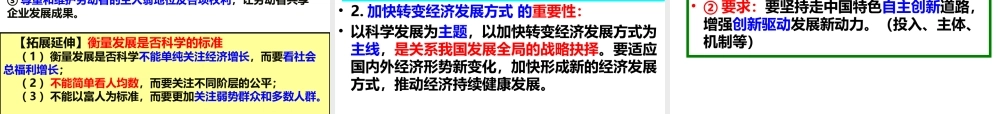 XXXX年经济生活第十课《科学发展观和小康社会的经济建