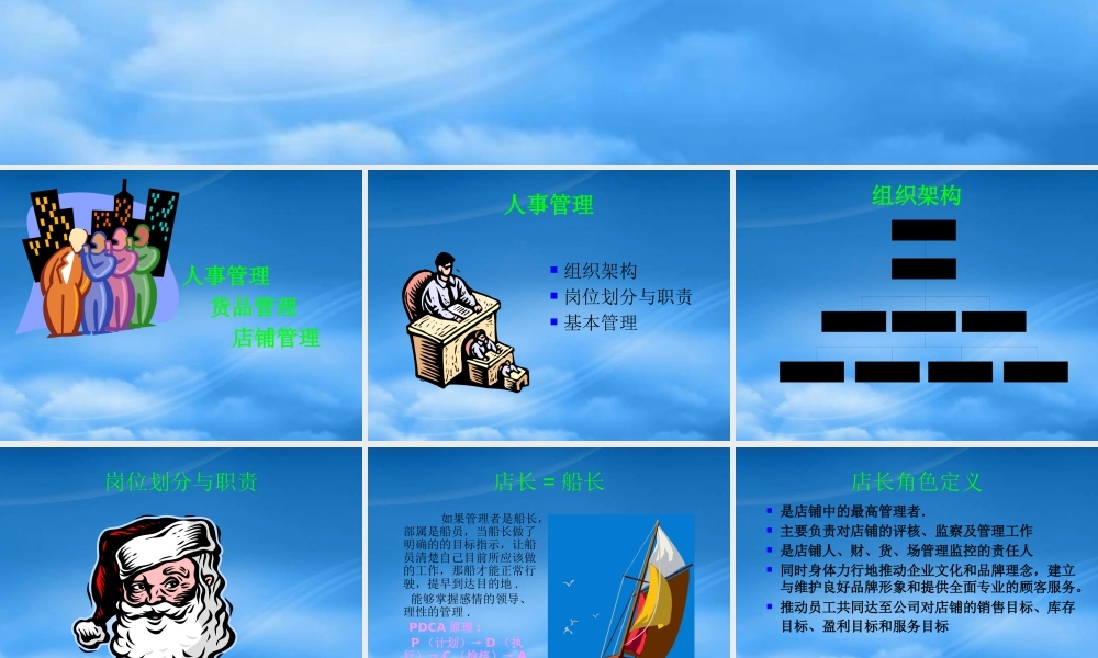 专卖店运营管理