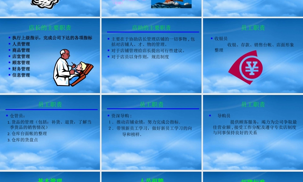 专卖店运营管理