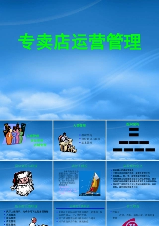 专卖店运营管理