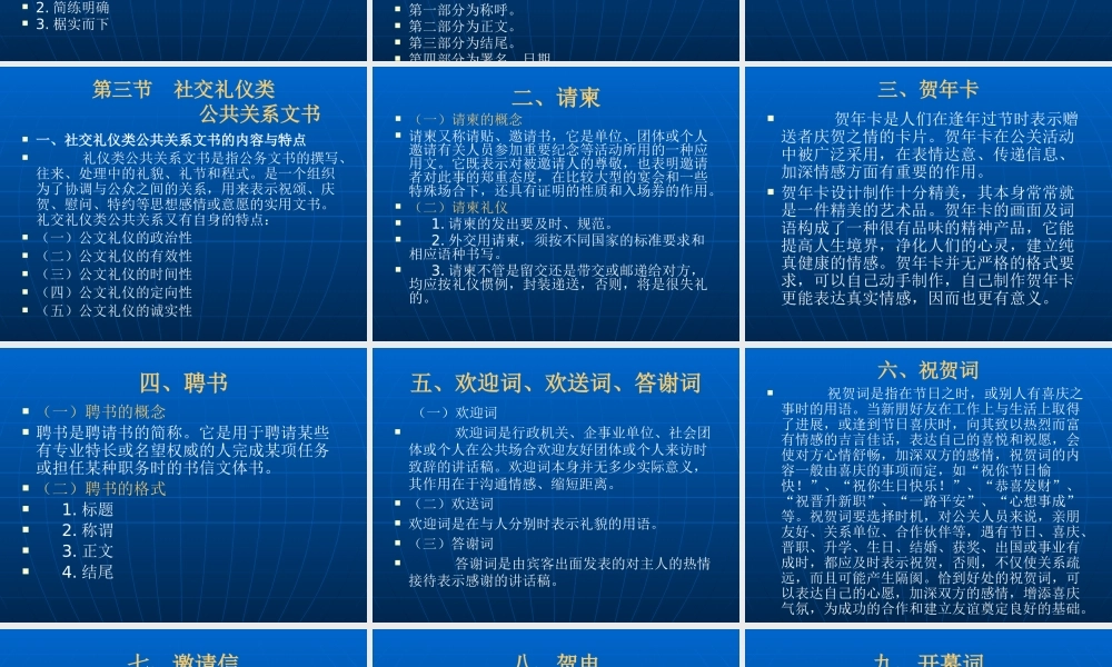 《商务公共关系学》第十三章：商务公共关系文书与函电礼仪
